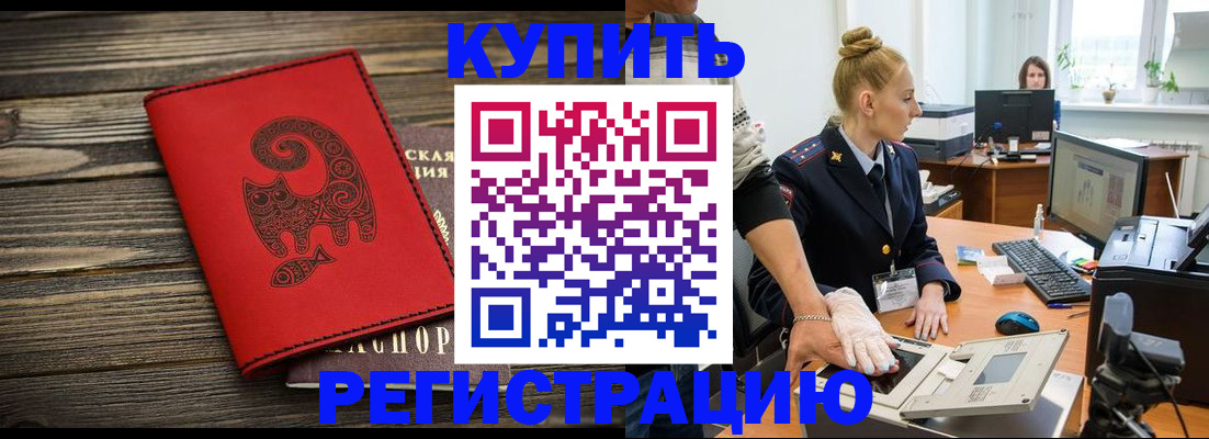 купить прописку в Ковдоре